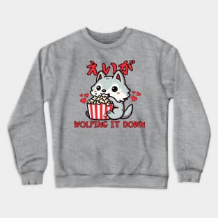 Wolf movie director popcorn Crewneck Sweatshirt